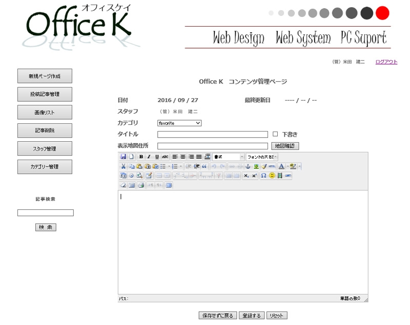 Office K のブログシステム